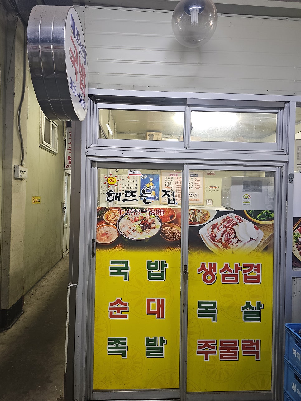 Haetteuneunjip photo 5