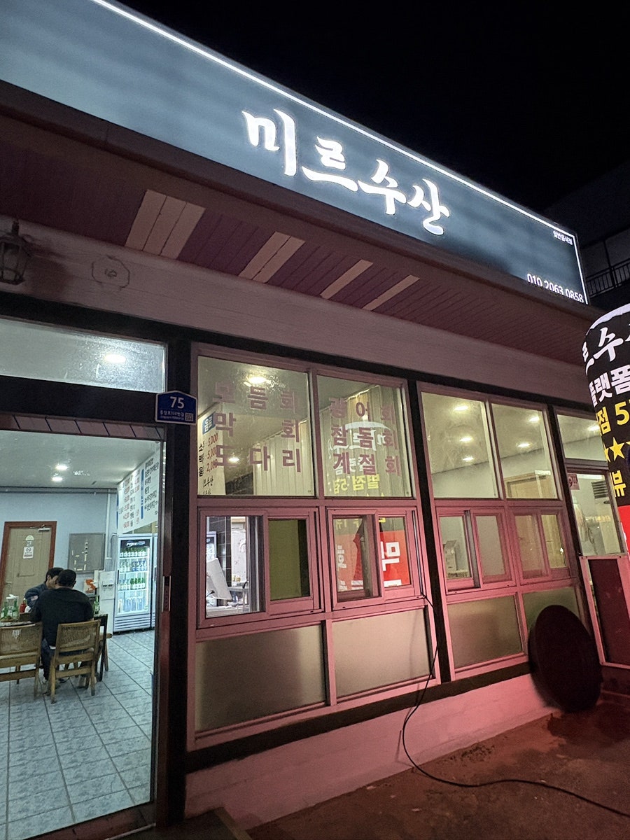 미르수산 사진 2