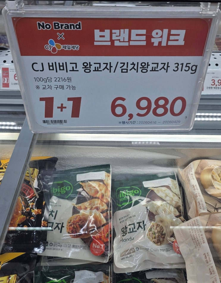  노브랜드 비비고 왕교자 1+1 후기｜김치왕교자까지 득템한 냉동만두 추천