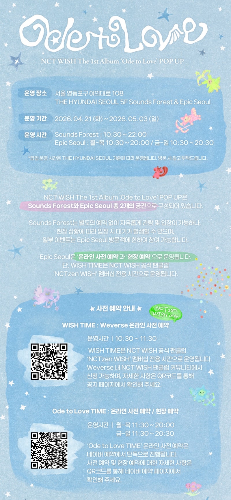 엔시티위시 NCT WISH 팝업 Ode to Love POP UP 굿즈 네이버 예약방법 꿀팁 (티켓팅, 취소표 팁)