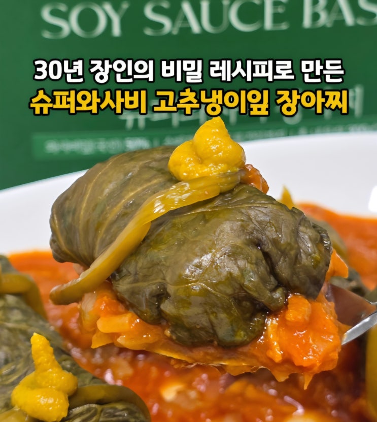  네이버 1위 와사비장아찌 반찬 추천! 슈퍼와사비 태백 고추냉이 잎 장아찌(ft. 와사비 효능)