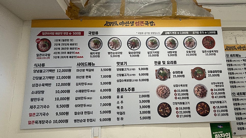 마선생얼큰국밥 안양비산점 사진 4