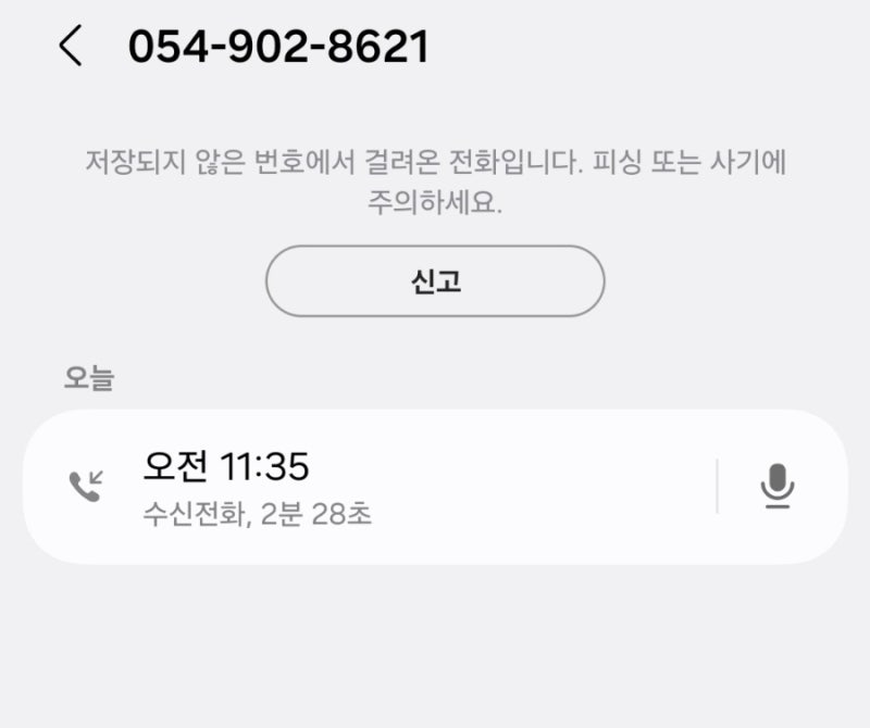 국민은행 치아보험 사기전화 조심하세요