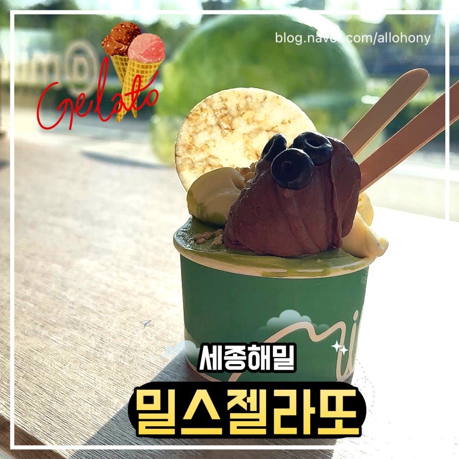밀스젤라또 사진 1
