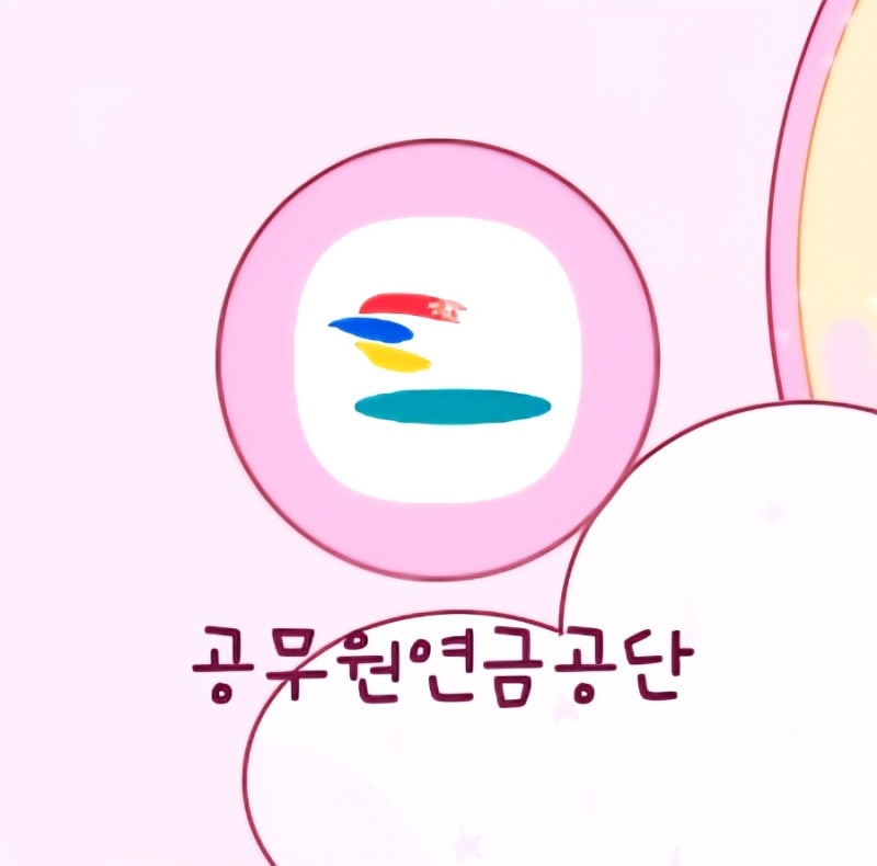 연금복지포털 공무원연금공단 | 대출 성공 리얼 따끈 후기 (신청 조건, 방법, 성공 꿀팁 공유)
