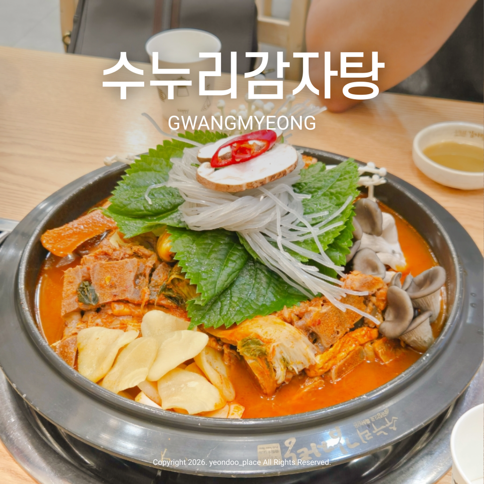 수누리감자탕 광명일직점 사진 1