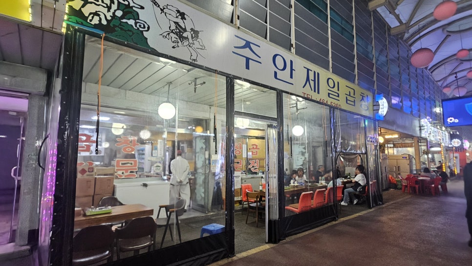 주안제일곱창 사진 2