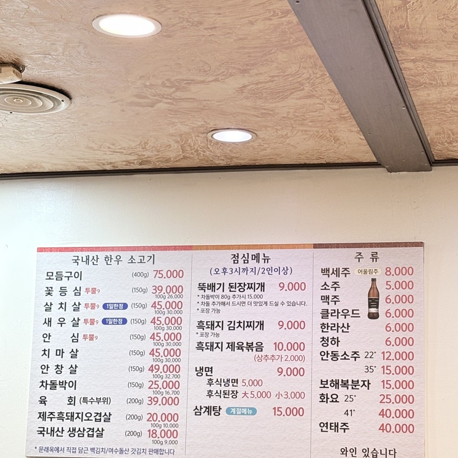 문래옥 사진 3