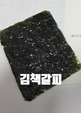  [일상] 기분좋은 선물_읽는김에_책갈피_쿡모형