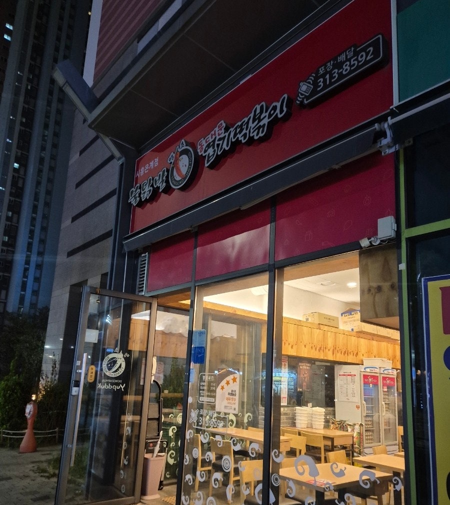 Dongdaemunyeopgitteokboki Siheungeungyejeom photo 1