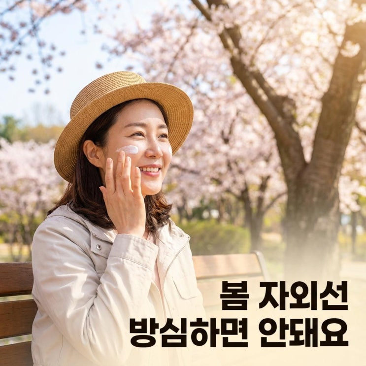  봄 선크림, 유기자차 무기자차 차이 알고 나면 고민 끝나요 