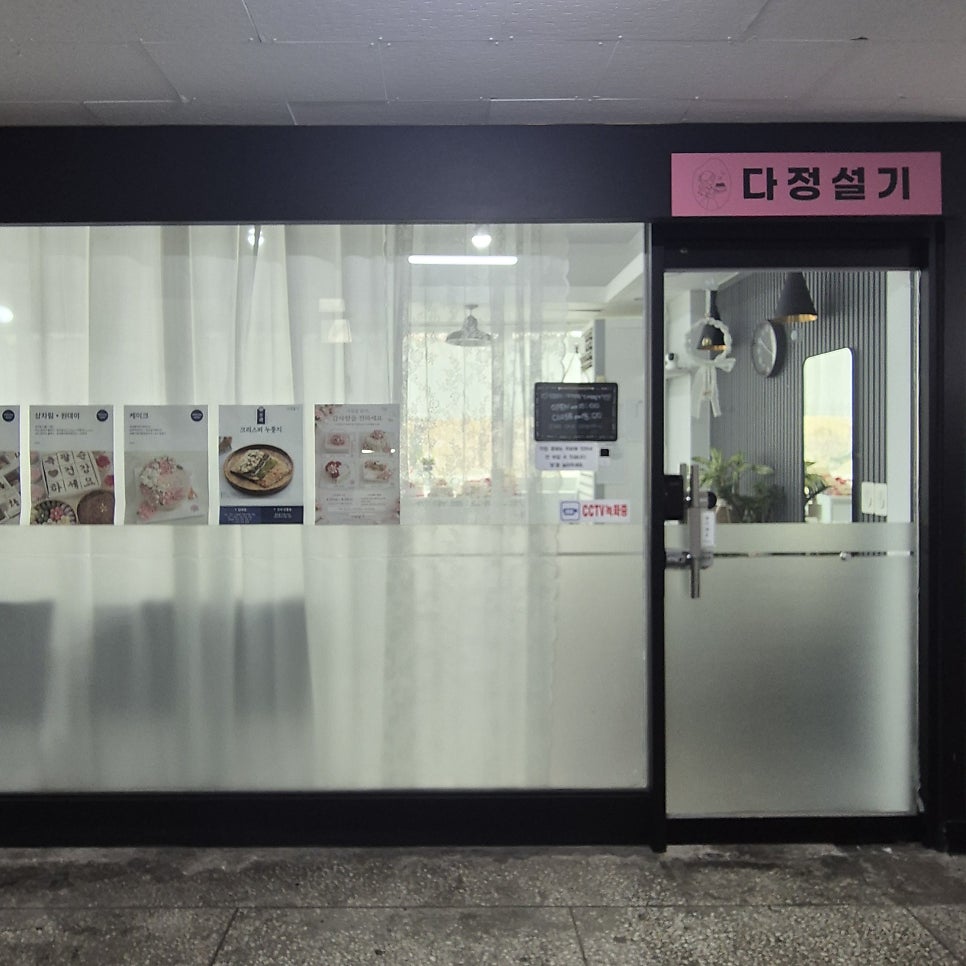 다정설기 사진 1