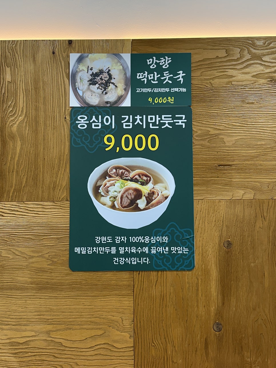 망향비빔국수 남춘천점 사진 4