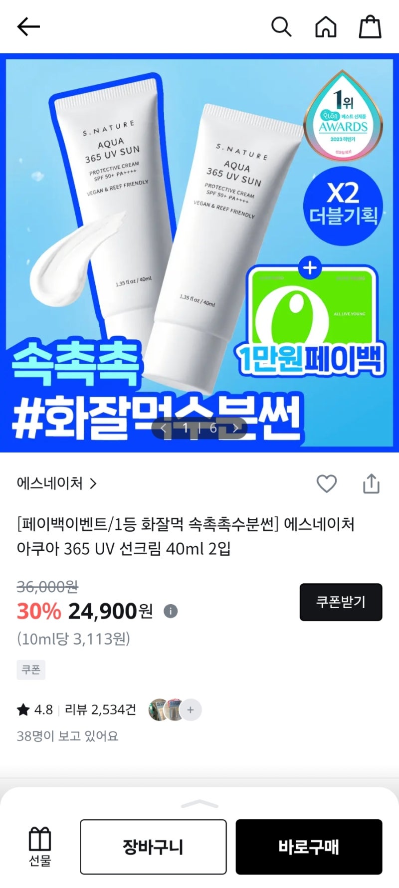 내돈내산 인생 선크림 에스네이처 아쿠아365 UV 선크림