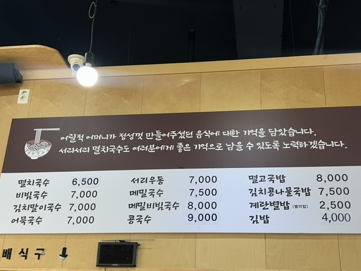 서리서리멸치국수 사진 6