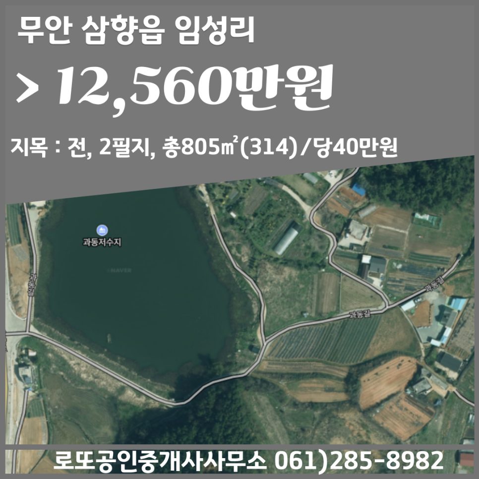 과동저수지 사진 2