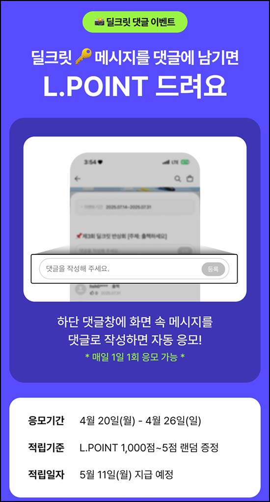  롯데온 댓글 이벤트 2차(랜덤 L포인트 ~1천p)전원~04.26