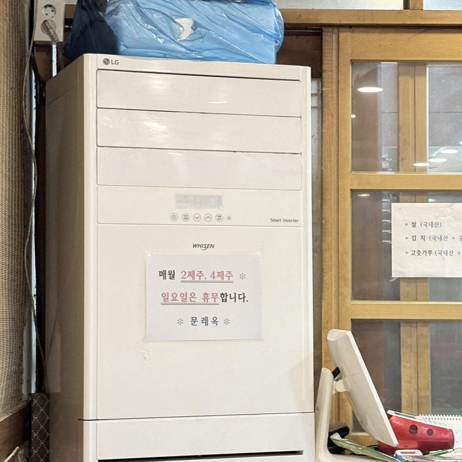 문래옥 사진 5