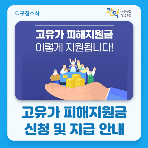  2026 고유가 피해지원금 최대 60만원?! 지금 신청 안 하면 놓칠 수도 있습니다