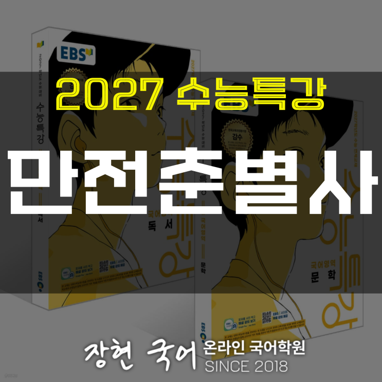  만전춘별사 쉽고 자세한 분석 및 해석+내신 예상 문제 무료 DOWNㅣ2027 수특 48p