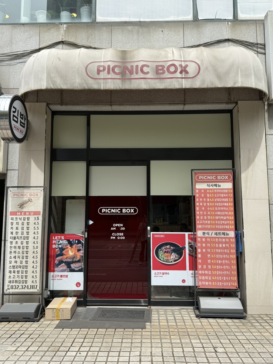 피크닉박스 사진 1
