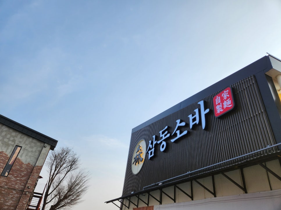 Samdongsoba Oseongjeom photo 2