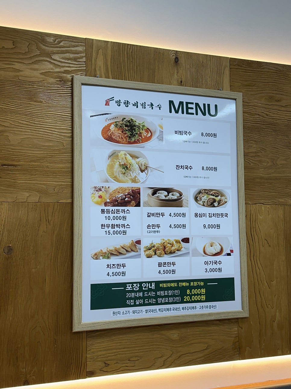 망향비빔국수 남춘천점 사진 3