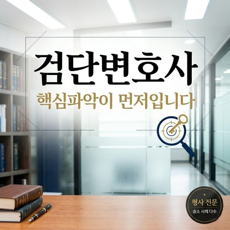 검단변호사 핵심파악이 먼저입니다 관련 사진