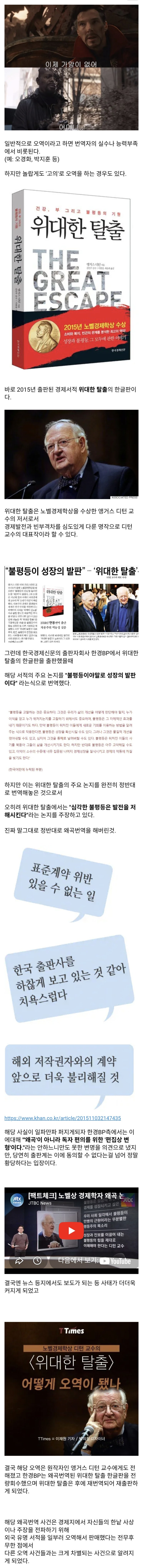  원작자도 경악했었던 충격적인 오역 사건