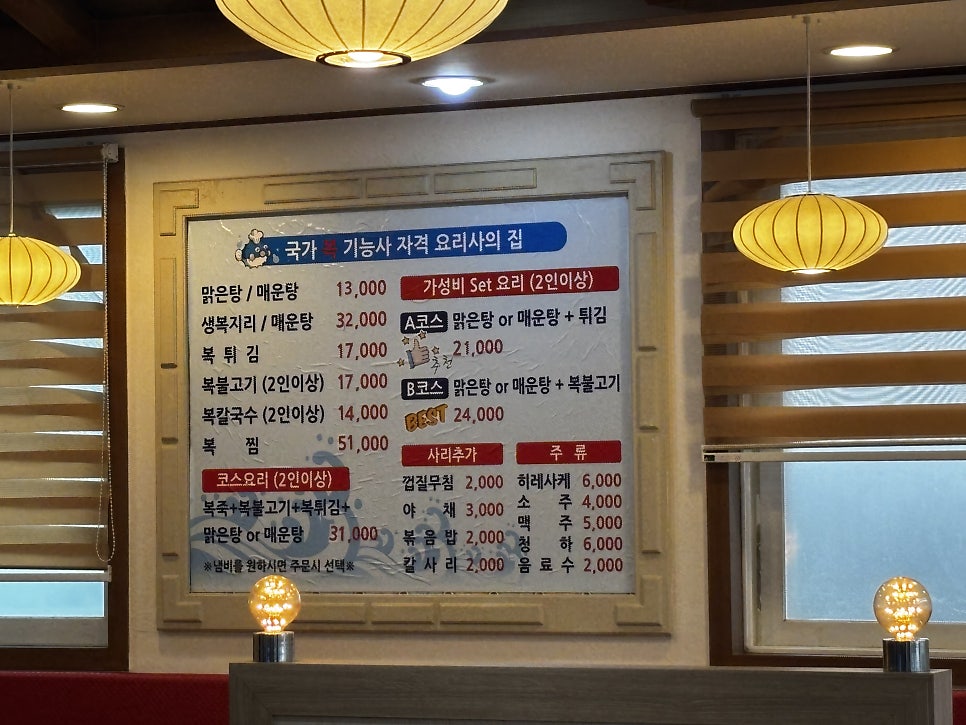 고덕복집 안중5호점 사진 2