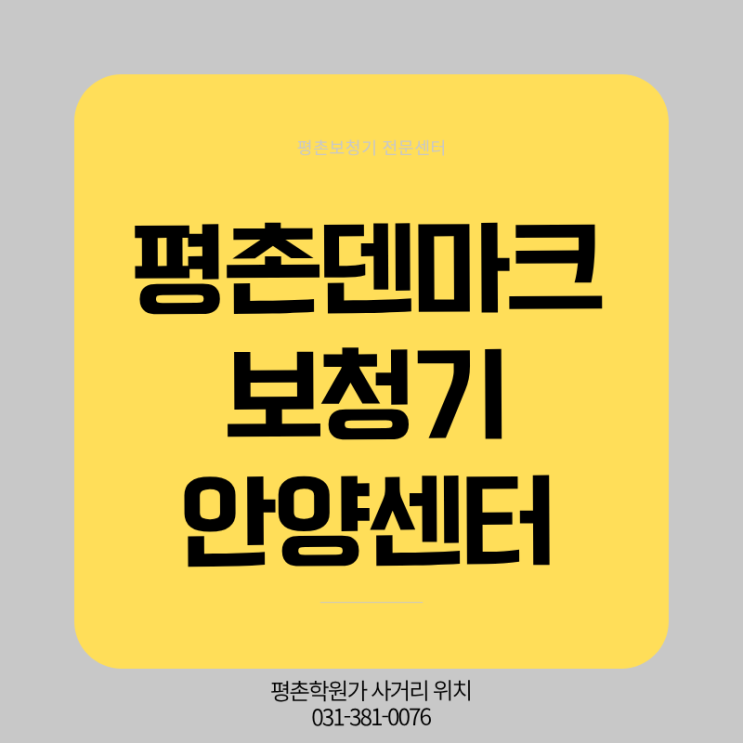  평촌보청기 상담 후 선택한 포낙 루미티