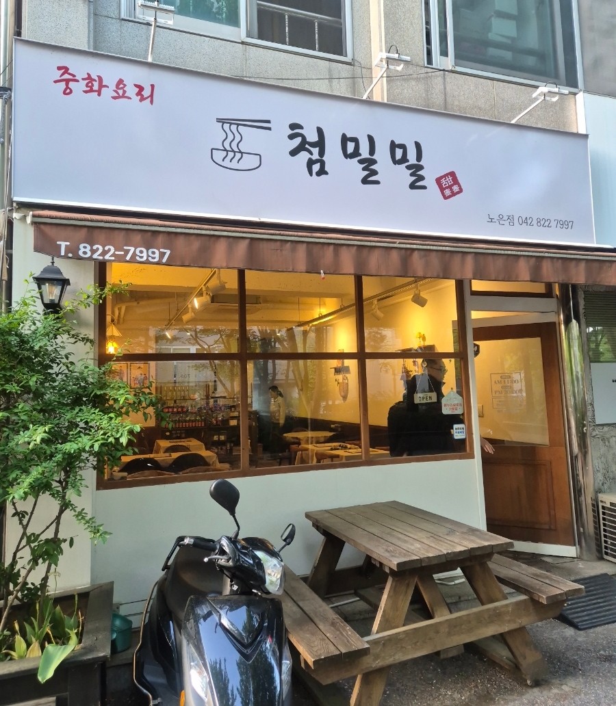 첨밀밀 사진 1
