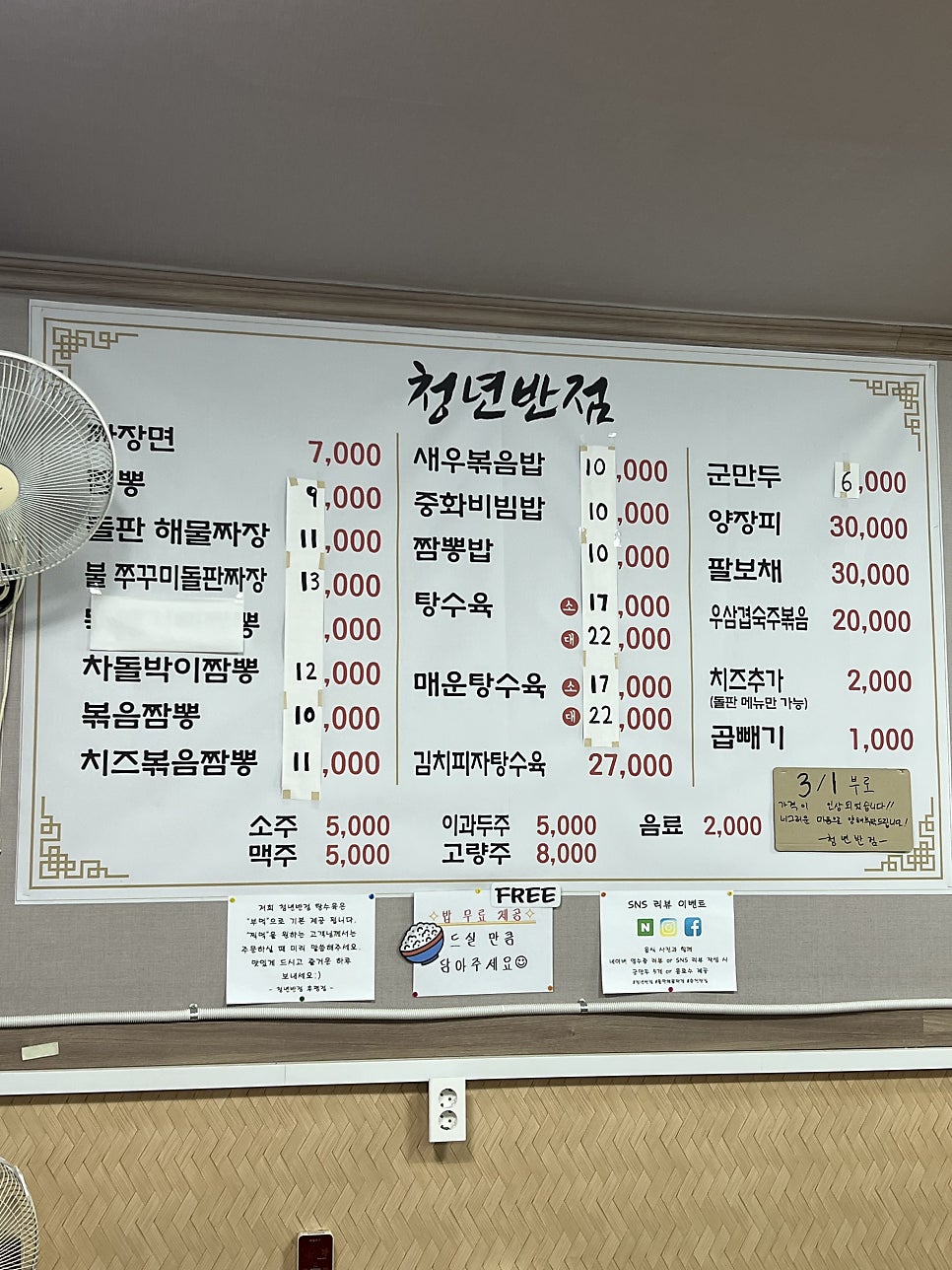 청년반점 후평점 사진 4