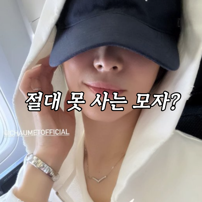 송혜교 모자 뭐길래 난리? 알고 보니 "이미 못 사는" 희귀템
