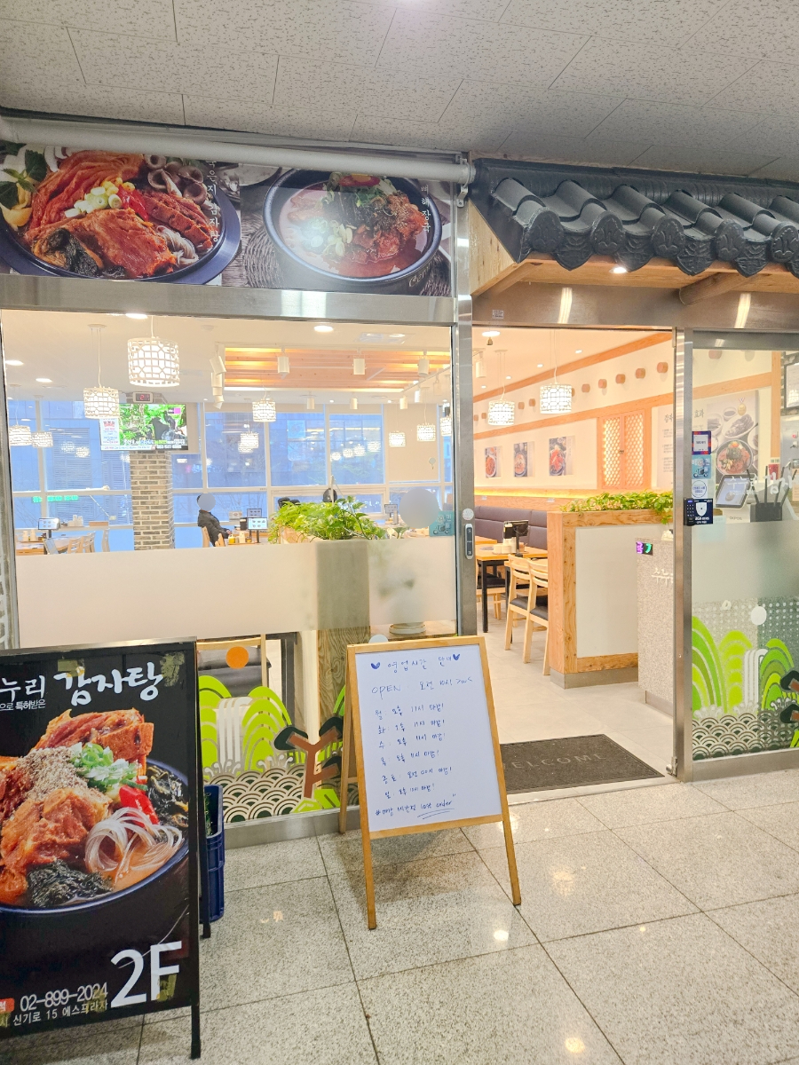 수누리감자탕 광명일직점 사진 3