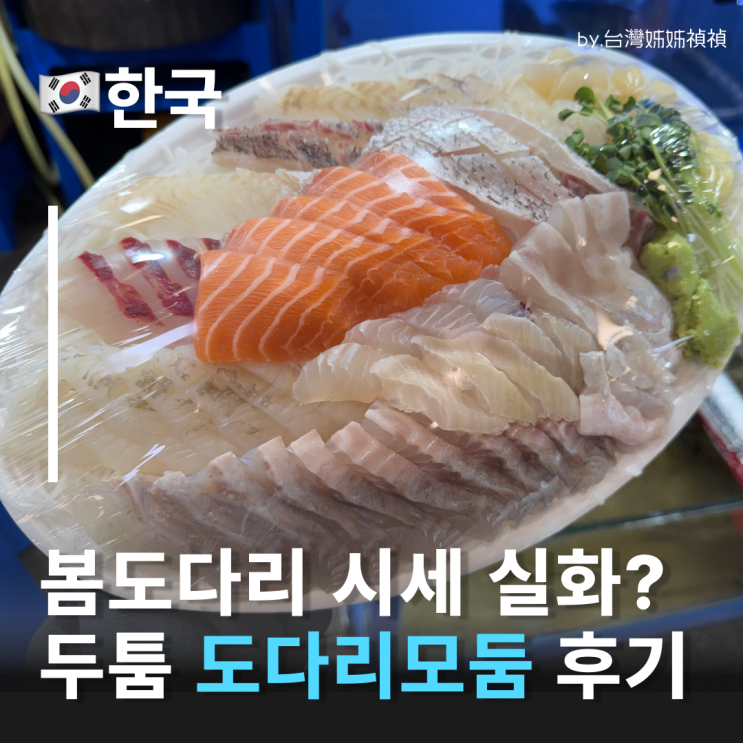  도다리시세 제일 좋은 지금! 노량진대부도 제철 봄도다리 드세요! 노량진회센터 노량진횟집추천