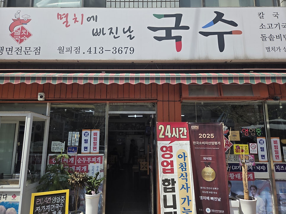 멸치에빠진날 사진 2