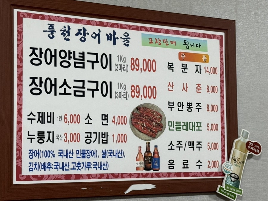 고창풍천장어마을 사진 6