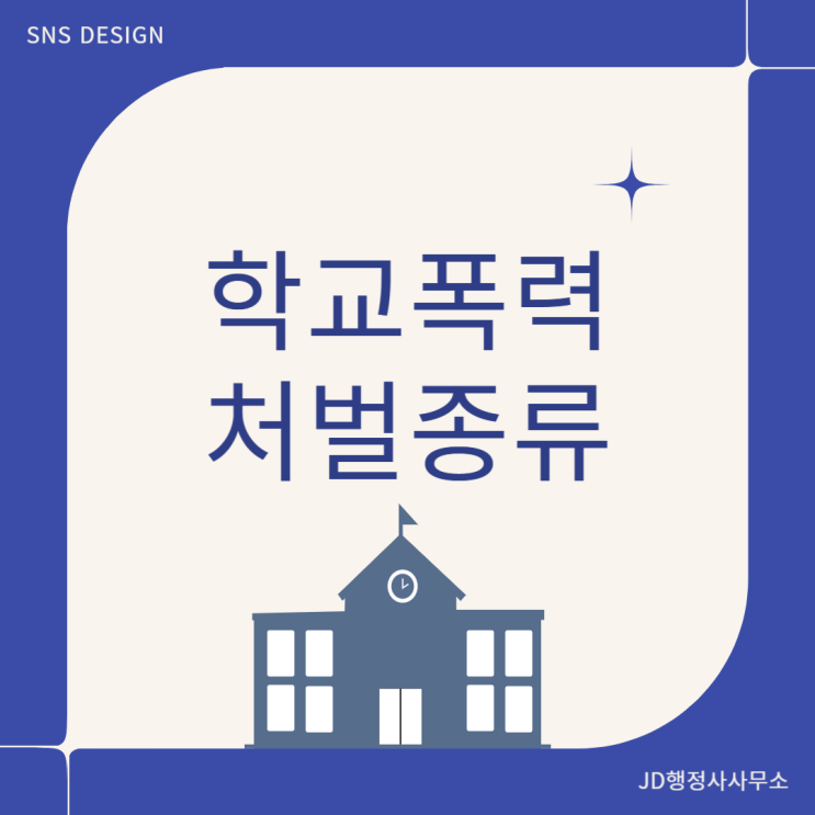  학교폭력 피해자 보호조치 총정리｜천안·세종·서산·부산·인천·수원·성남·광명·김포·안산·안양·부천·시흥·이천 학폭 피해학생 분리조치·학급교체 안 되면 반드시 봐야 할 대응법
