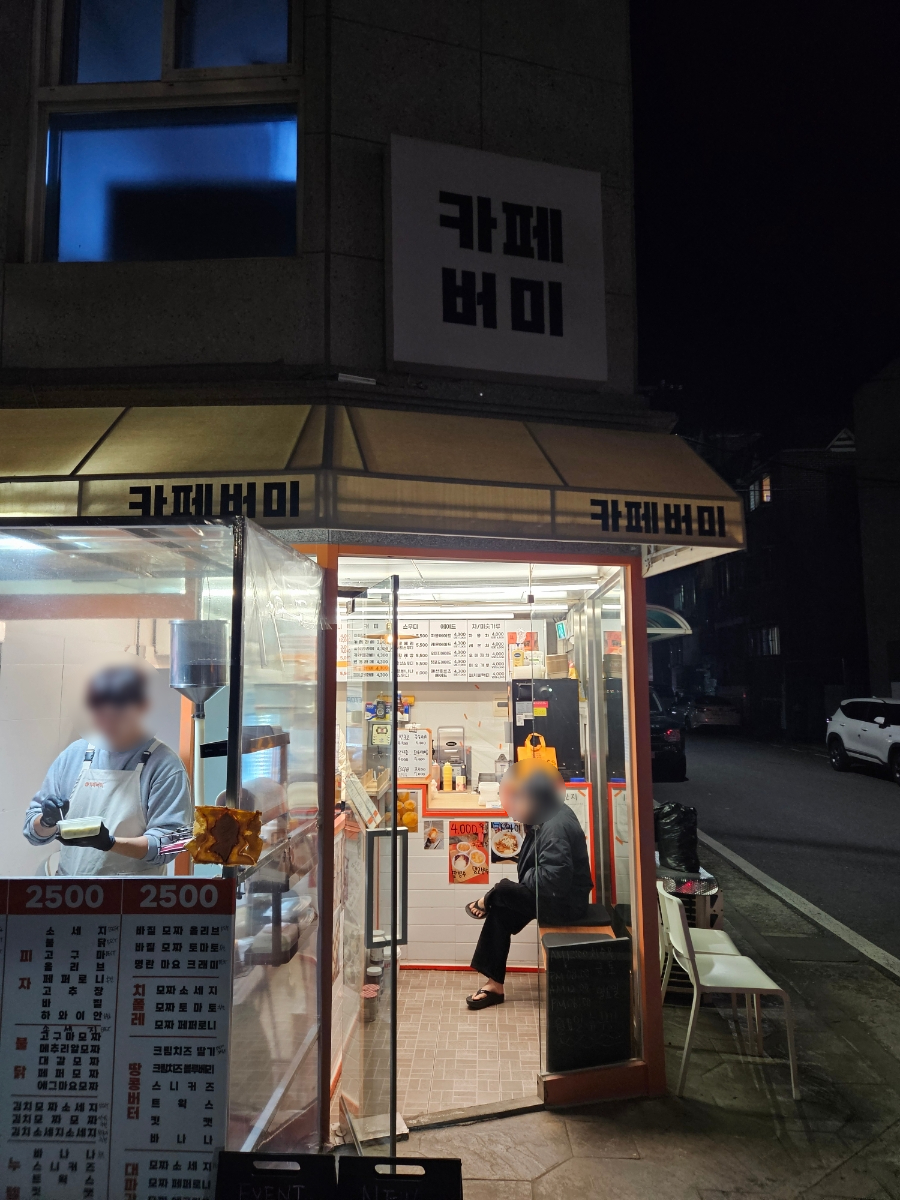 카페버미 사진 1