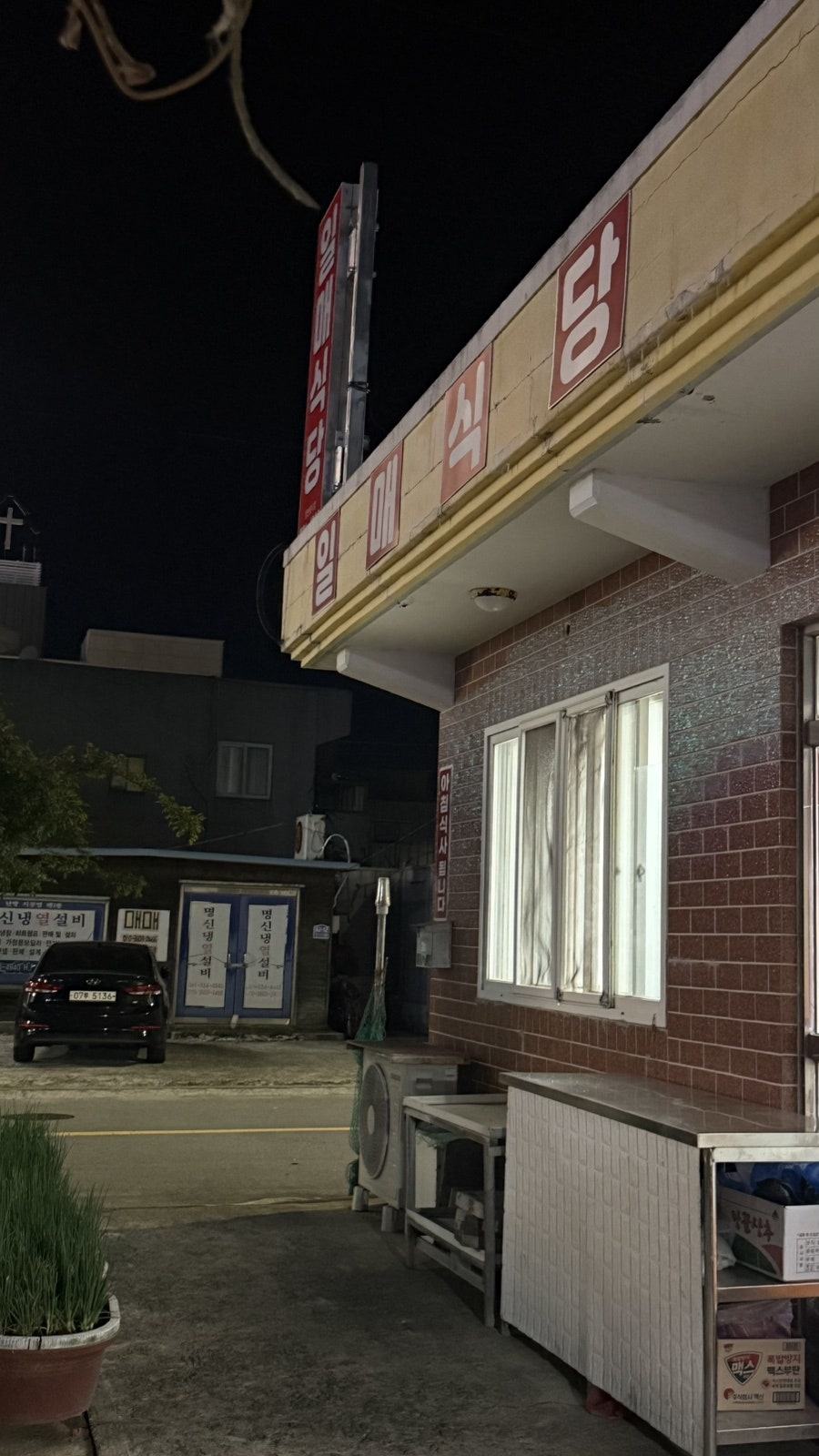일매식당 사진 2
