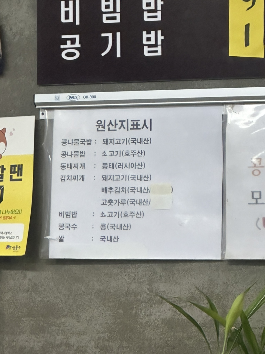 원조콩나물국밥 사진 4