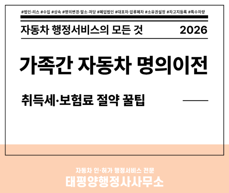  [2026년 최신] 가족간 자동차 명의이전 방법 : 취득세·보험료 아끼는 기준 총정리