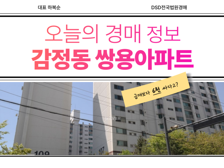 감정동 쌍용아파트 경매 GTX D 연장 호재