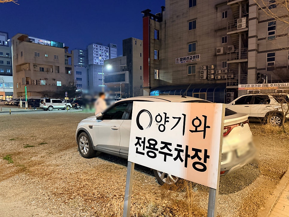 양기와 전북도청점 사진 1