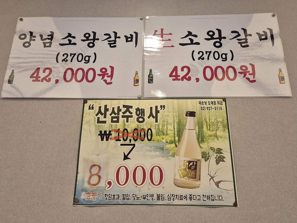 마포갈비 사진 3