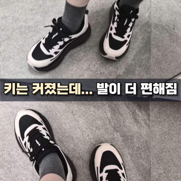  발볼러도 편한 키높이 운동화, 아키클래식 범퍼 세 달 실착 후기
