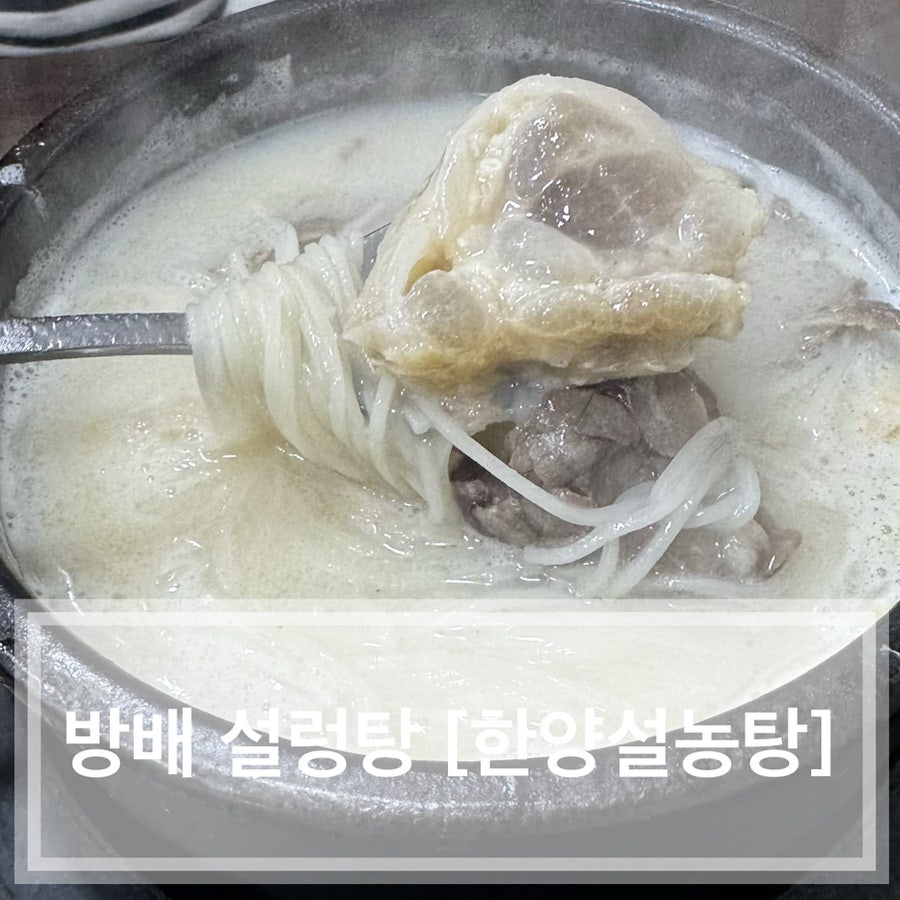 한양설농탕 사진 1