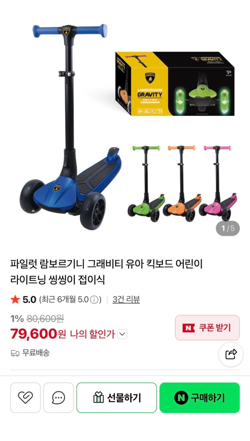 어린이날 선물 종결자? 람보르기니 그래비티 유아 킥보드 고민 중! (가격/디자인/장점 정리)