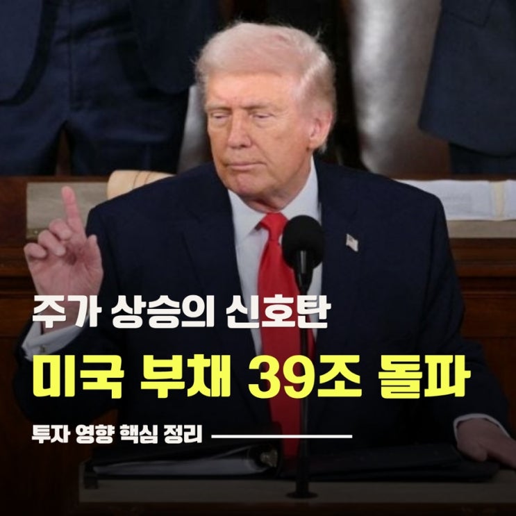  미국 부채 39조 돌파, 지금 비트코인 오르는 진짜 이유